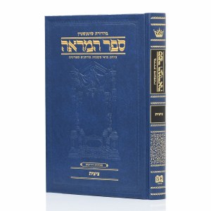 Picture of Sefer Hamareah Hebrew Tzitzis [Hardcover]
